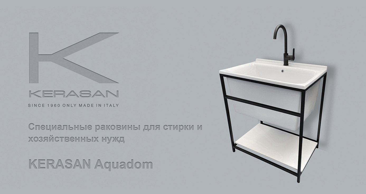 KERASAN Aquadom - Специальные раковины для стирки и хозяйственных нужд
