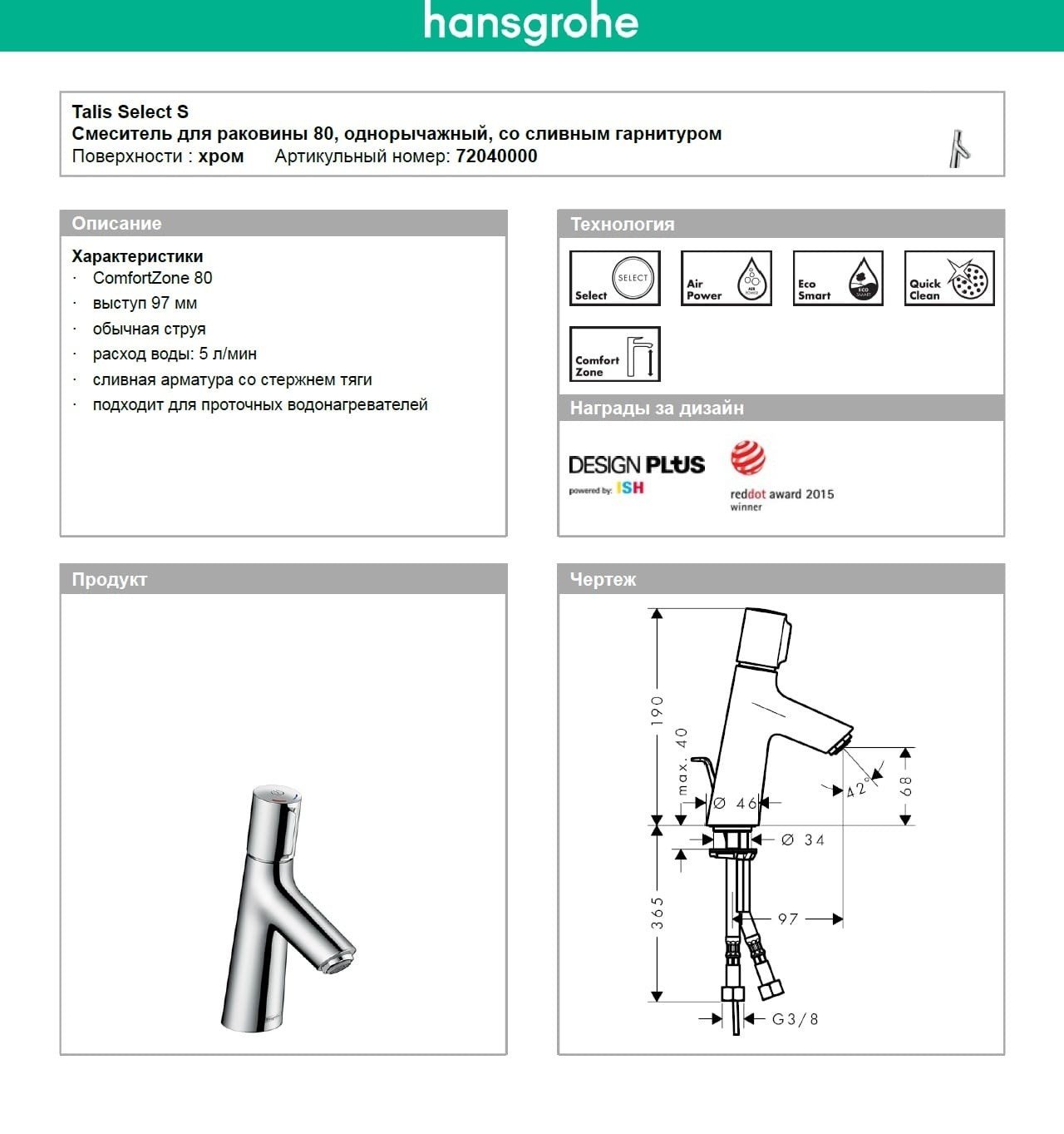 Hansgrohe 72040000 Talis Select S 80 смеситель для раковины, купить в ...