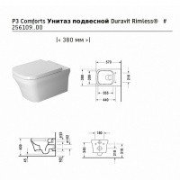 Duravit P3 Comforts 256109 00 00 Унитаз подвесной - безободковый Rimless® (белый)