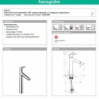 Hansgrohe Talis S 72031000 Высокий смеситель для раковины ComfortZone 190 (хром)