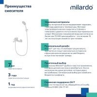 MILARDO Rora RORWT00M02 Смеситель для ванны (белый матовый)