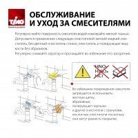 Timo Torne 4330/00Y Смеситель на борт ванны