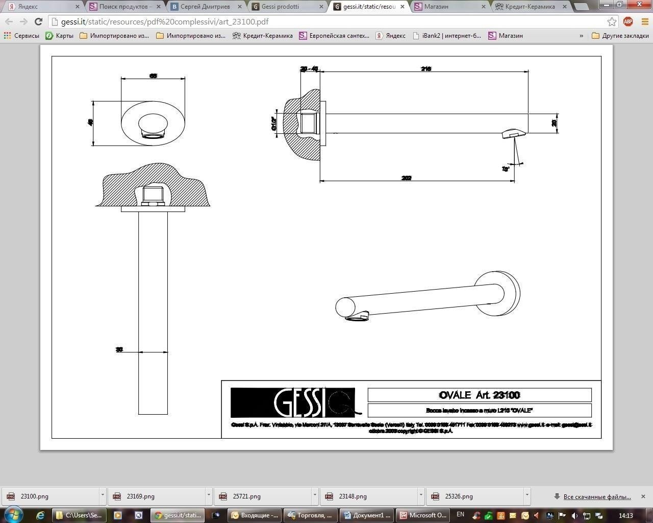Излив настенный для раковины 23100.031 Gessi Ovale, в интернет-магазине ...