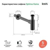 IDDIS Optima Home OPTGM00i84 Сифон для раковины (графит матовый)