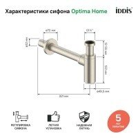 IDDIS Optima Home OPTBN00i84 Сифон для раковины (хром сатин)