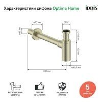 IDDIS Optima Home OPTBR00i84 Сифон для раковины (бронза)