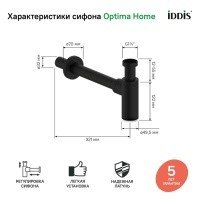 IDDIS Optima Home OPTBL00i84 Сифон для раковины (чёрный матовый)