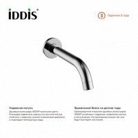 IDDIS Optima Home 001SB00i63 Излив для наполнения ванны 174 мм (хром)
