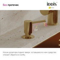 IDDIS Kitchen Line SDIMG00i59 Дозатор для жидкого мыла (золото матовое)