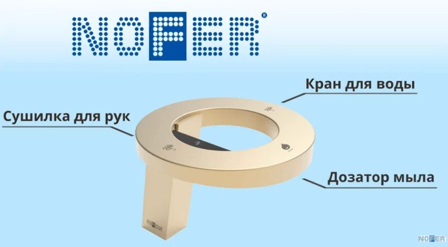 NOFER Concept3 01901.GD Автоматический смеситель для раковины с ...