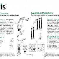 IDDIS Pulse PULSBS1i86 Электронный смеситель для раковины (хром)