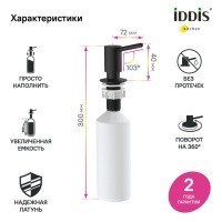 IDDIS Kitchen Line SDIBL00i59 Дозатор для жидкого мыла (черный матовый)