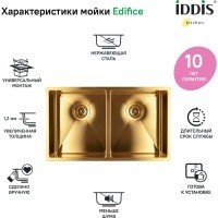 IDDIS Edifice EDI75B2i77 Мойка для кухни двойная 715*400 мм (золото матовое)