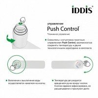 IDDIS Slide SLIWTBTi01 Смеситель для раковины с инновационным управлением Push Control (белый матовый)