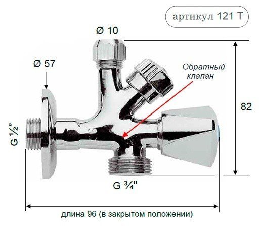 REMER 121T Угловой вентиль для подключения смесителя и стиральной ...