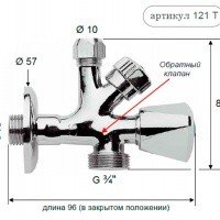 REMER 121T Угловой вентиль для подключения смесителя и стиральной машинки ½ * ¾ (хром)