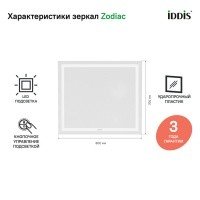 IDDIS Zodiac ZOD8000i98 Зеркало с подсветкой 800*700 мм (белый)