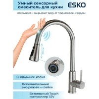ESKO TSS 519 Высокий смеситель для кухни с вытяжным изливом (нержавеющая сталь)