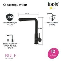 IDDIS Rule RULBLLFi05 Высокий смеситель для кухни (чёрный матовый)