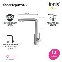 IDDIS Rule RULSTLFi05 Высокий смеситель для кухни (нержавеющая сталь)