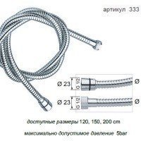 REMER 333CN150BI Душевой шланг 150 см (белый глянцевый)