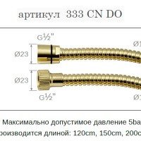 REMER 333CNDO150 Душевой шланг 150 см (золото)