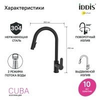 IDDIS Cuba CUBBLP0i05 Высокий смеситель для кухни с вытяжным изливом (чёрный матовый)