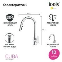 IDDIS Cuba CUBSBP0i05 Высокий смеситель для кухни с вытяжным изливом (хром)