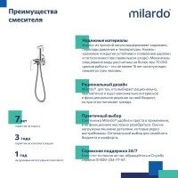 MILARDO Rora RORSBR0M08 Гигиенический душ - комплект со смесителем (хром)