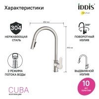 IDDIS Cuba CUBSTP0i05 Высокий смеситель для кухни с вытяжным изливом (нержавеющая сталь)
