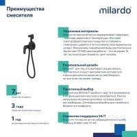 MILARDO Rora RORBLR0M08 Гигиенический душ - комплект со смесителем (чёрный матовый)