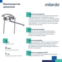 MILARDO Tring TRISBL2M10 Смеситель для ванны с длинным изливом (хром)