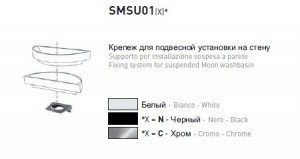 Cielo SMSU01 Крепеж для подвесной раковины (белый)